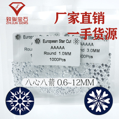 河南钻石商丘钻石河南人造钻石八心八箭小圆形裸钻超闪0.6-12mm