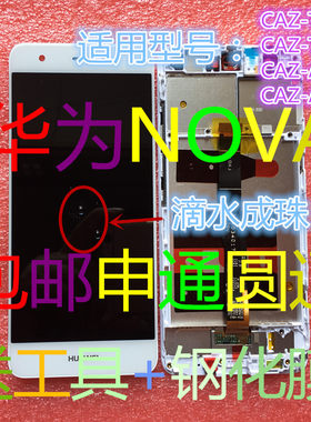 适用华为nova总成带框屏幕