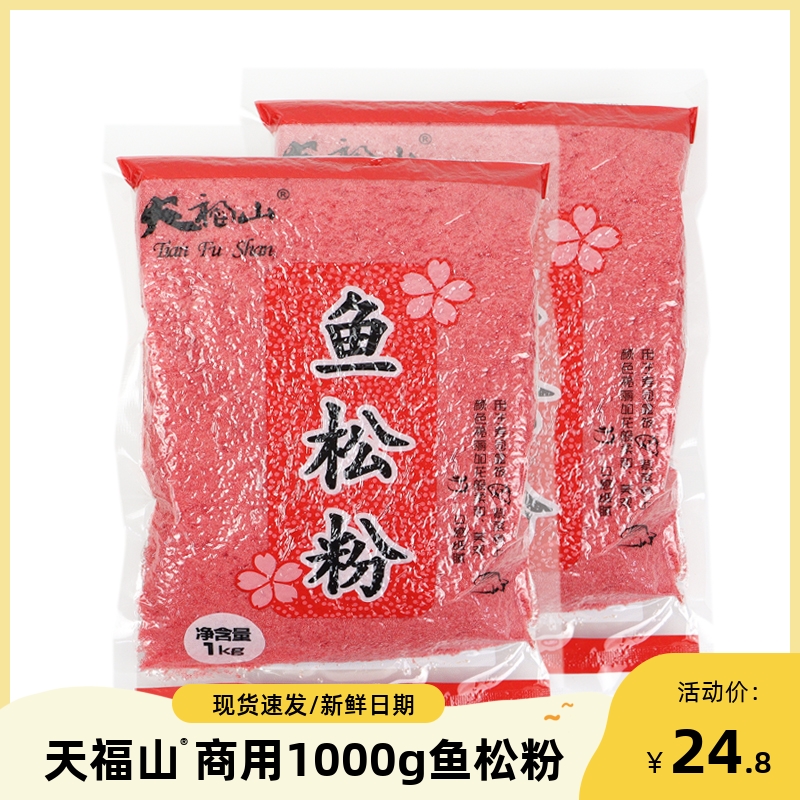 天福山壽司櫻花粉魚(yú)肉松粉飯團(tuán)料理紫菜包飯食材材料專商用1000克