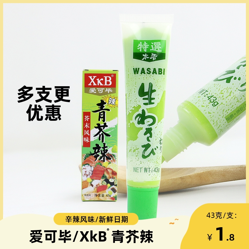 芥末酱膏工具套装青芥辣寿司食材