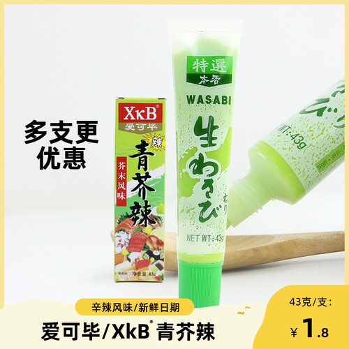 芥末酱膏工具套装青芥辣寿司食材