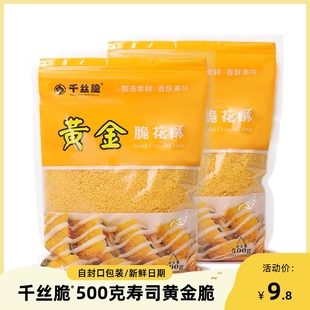 天之味寿司黄金脆花酥商用材料食材n多包饭团专用配料面包糠500g