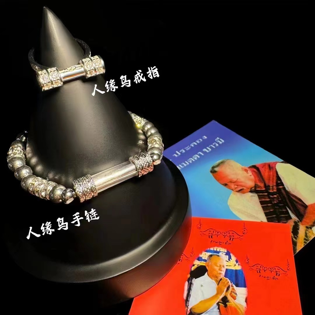 好运来 泰国特色手工艺品 阿赞白矿 人缘鸟 戒指 手链 925银