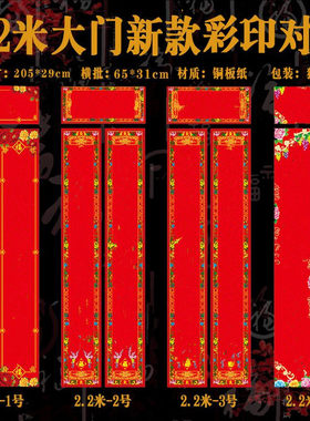 2.2米彩印普通对联/黑字黄字大横批新年春联/专用对联图上有字