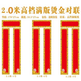 A系列2米满版烫金对联1.8米春联中门商铺门双门/对门贴词句可选