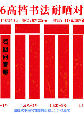 1.6米耐晒黑字对联/加厚新年对联/高档不褪色春联/1.5米对联门贴