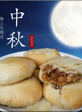 泓星苏月酥皮掉渣老月饼
