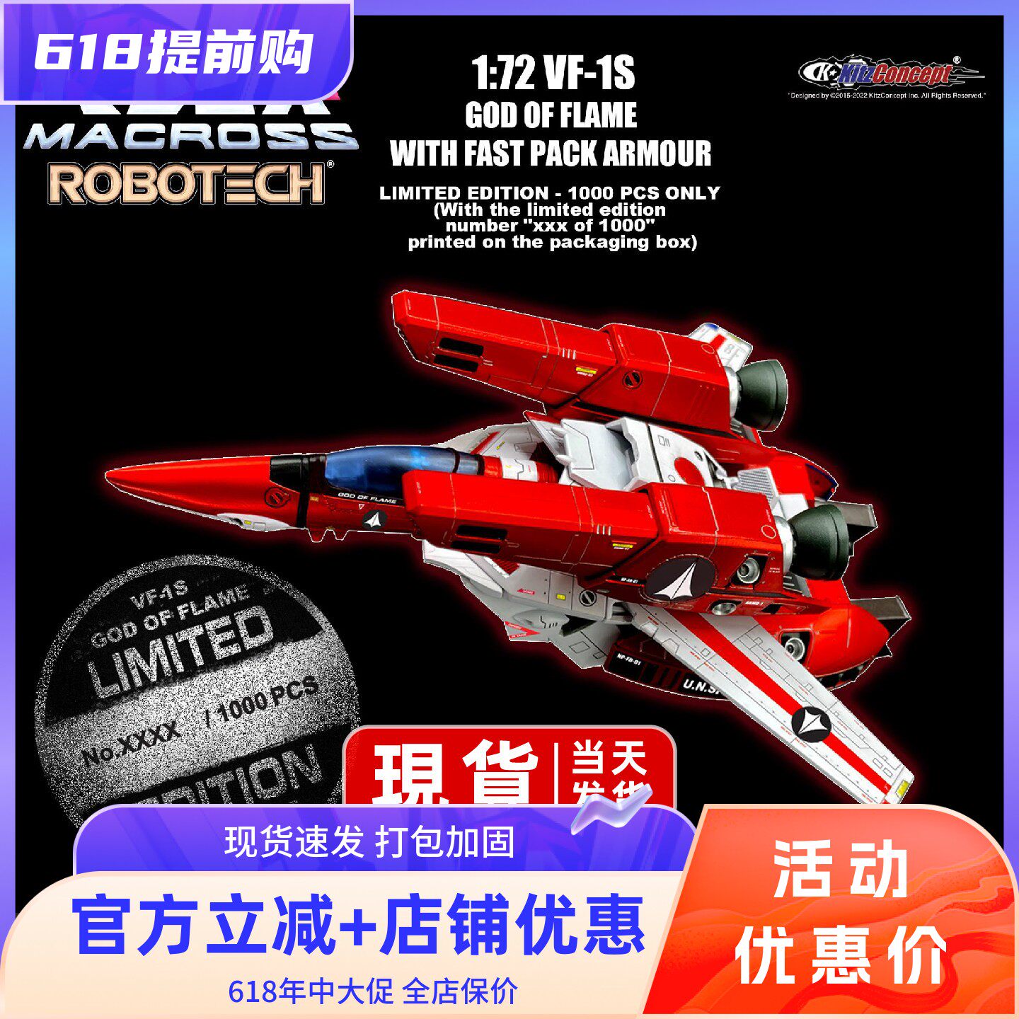 KC KitzConcept太空堡垒超时空要塞VF-1S火焰之神天火SP套装2.5版