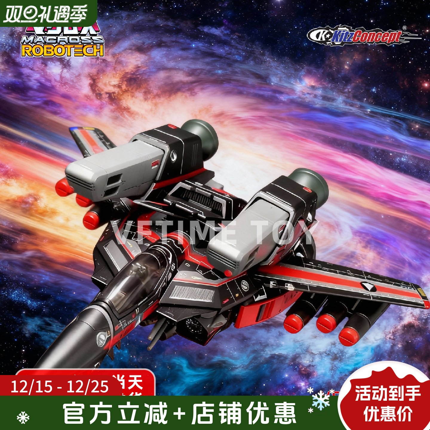 KC太空堡垒变形战机黑红配太空包