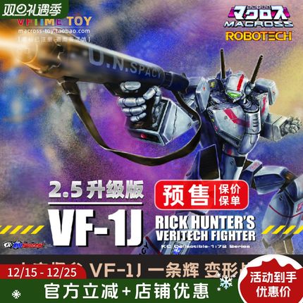 KC KitzConcept 太空堡垒超时空要塞 VF-1J  一条辉成品2.5升级版