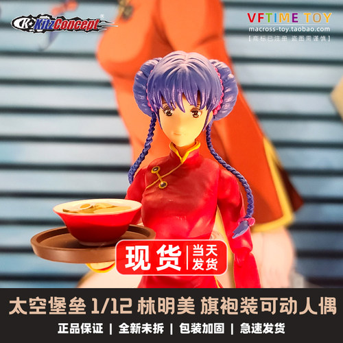 KC太空堡垒可动人偶林明美旗袍装