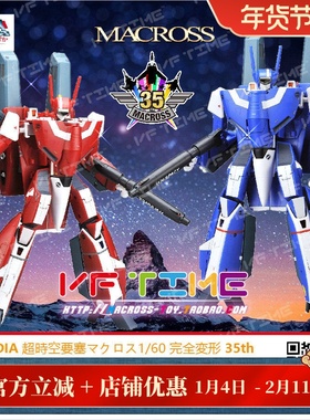 ARCADIA 太空堡垒 超时空要塞 1/60  情侣机+太空包 有赠品