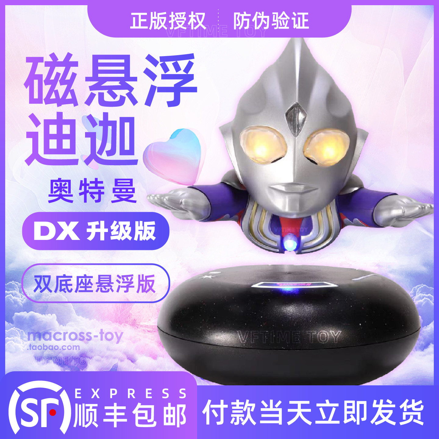 正版授权 迪迦磁悬浮奥特曼 手办情人节生日礼物抖音同款顺丰秒发