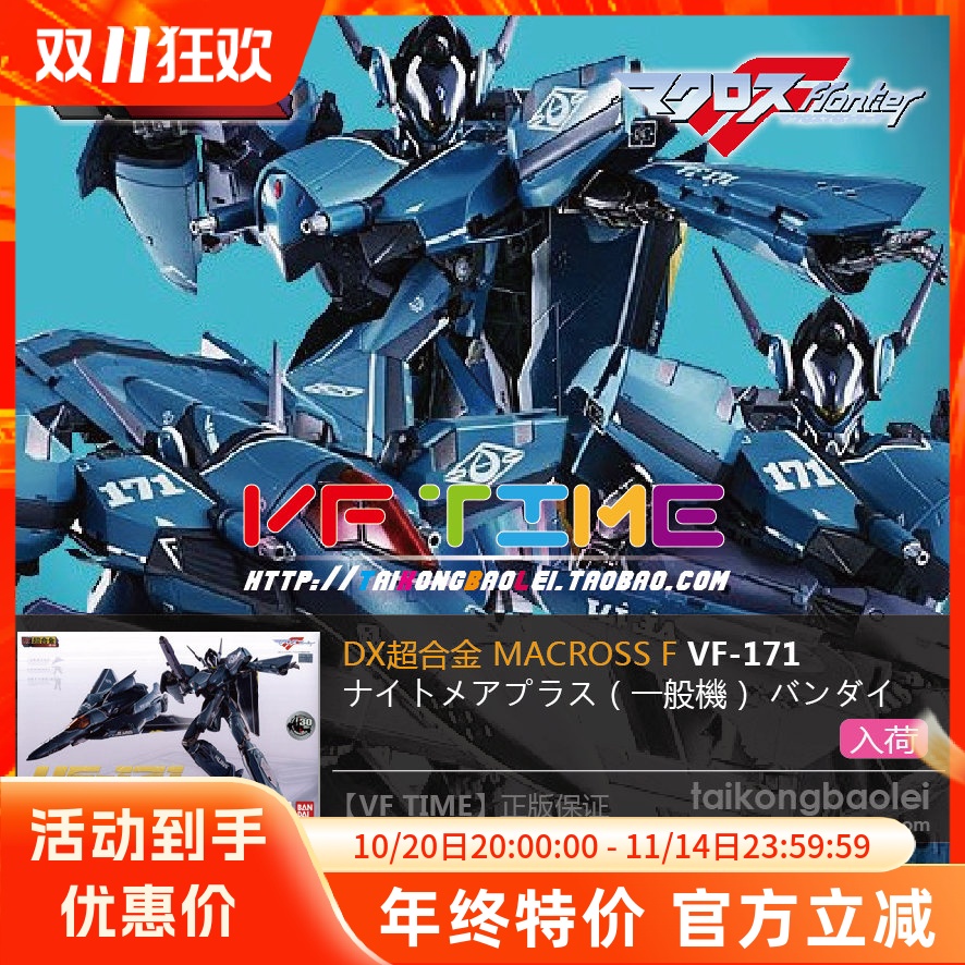 万代 DX超合金 超时空要塞F VF-171  一般机量产机 零件