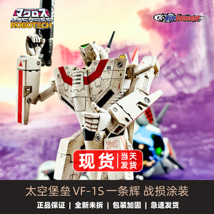 KC KitzConcept太空堡垒超时空要塞VF1J一条辉旧化涂装版成品模型