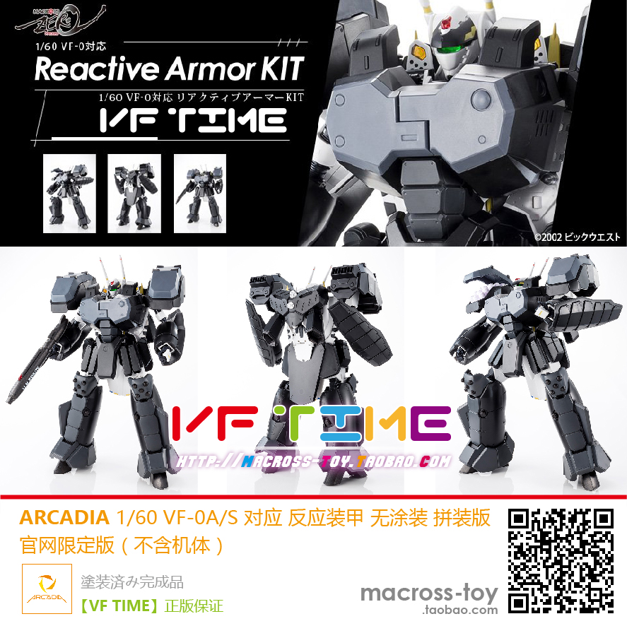 ARCADIA超时空要塞 1/60 VF 0A VF 0S VF 0适用AP重装甲包限定