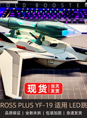 YF-19YF21LED跳跃包ARCADIA