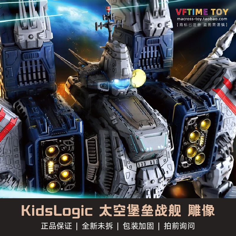 Kidslogic 太空堡垒超时空要塞SDF-1战舰母舰雕像带音响功能模型 模玩/动漫/周边/娃圈三坑/桌游 太空堡垒模型专区 原图主图