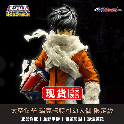 KC太空堡垒可动人偶瑞克布衣款