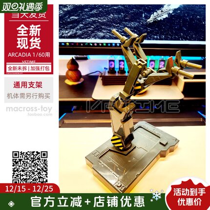 太空堡垒超时空要塞VF1 VF19 YF19 VF4 VF0 SV51通用支架现货包邮