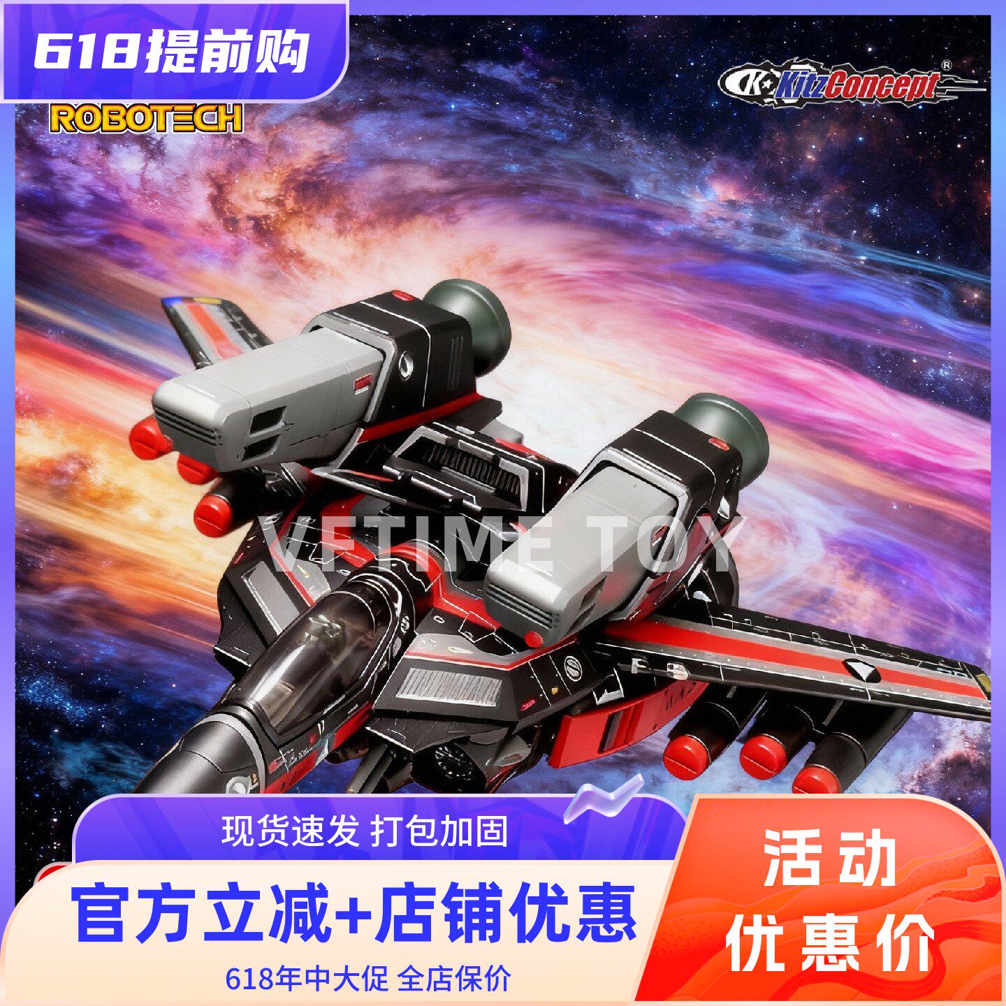 KC KitzConcept太空堡垒超时空要塞VF-1S红黑连太空包限量版2.5版