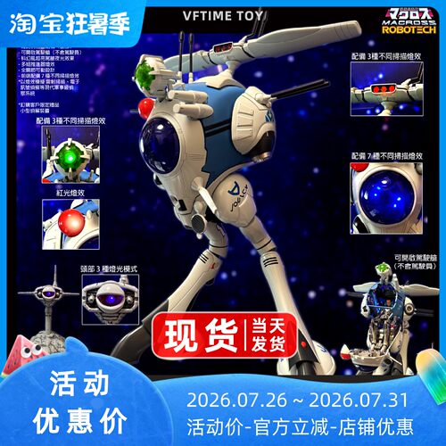 太空堡垒天顶星侦察机战斗囊新品