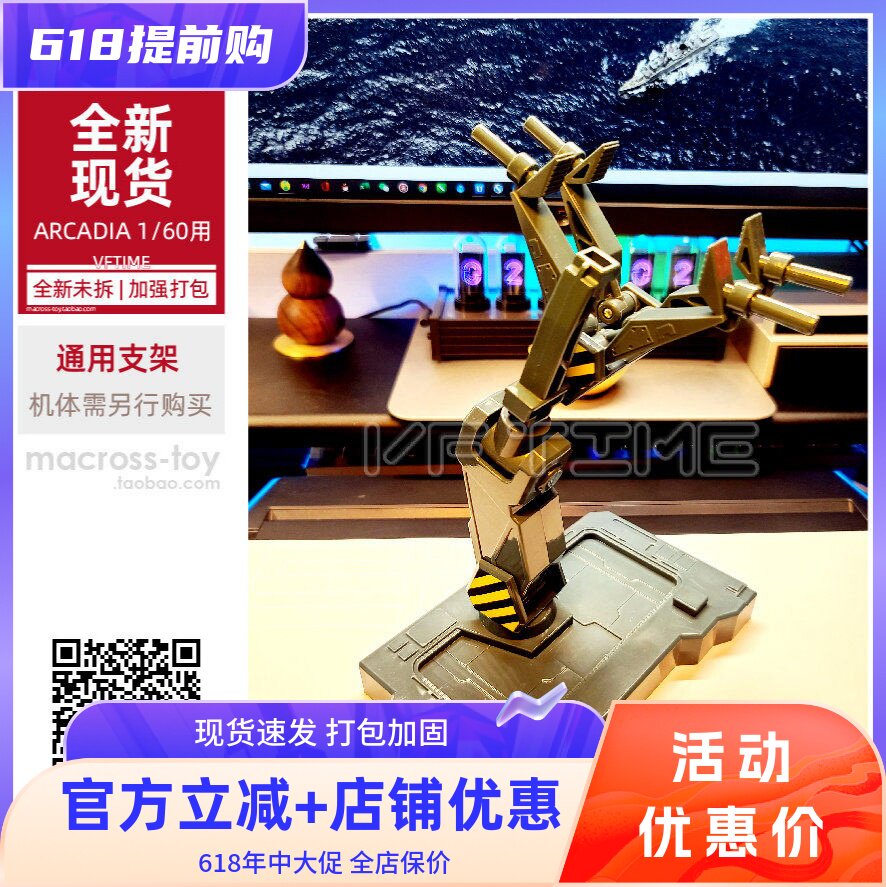 太空堡垒超时空要塞VF1 VF19 YF19 VF4 VF0 SV51通用支架现货包邮