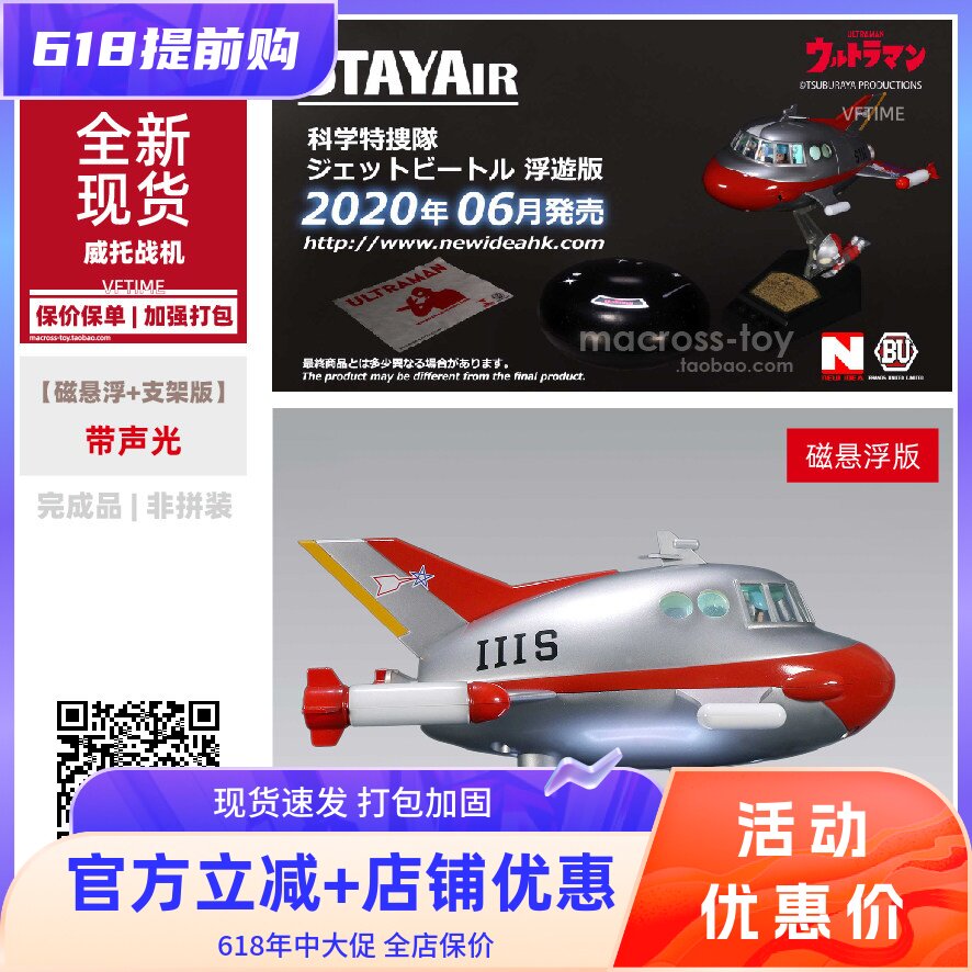 现货 New Idea Studio 磁悬浮奥特曼威托战机 科学特搜队声光手办