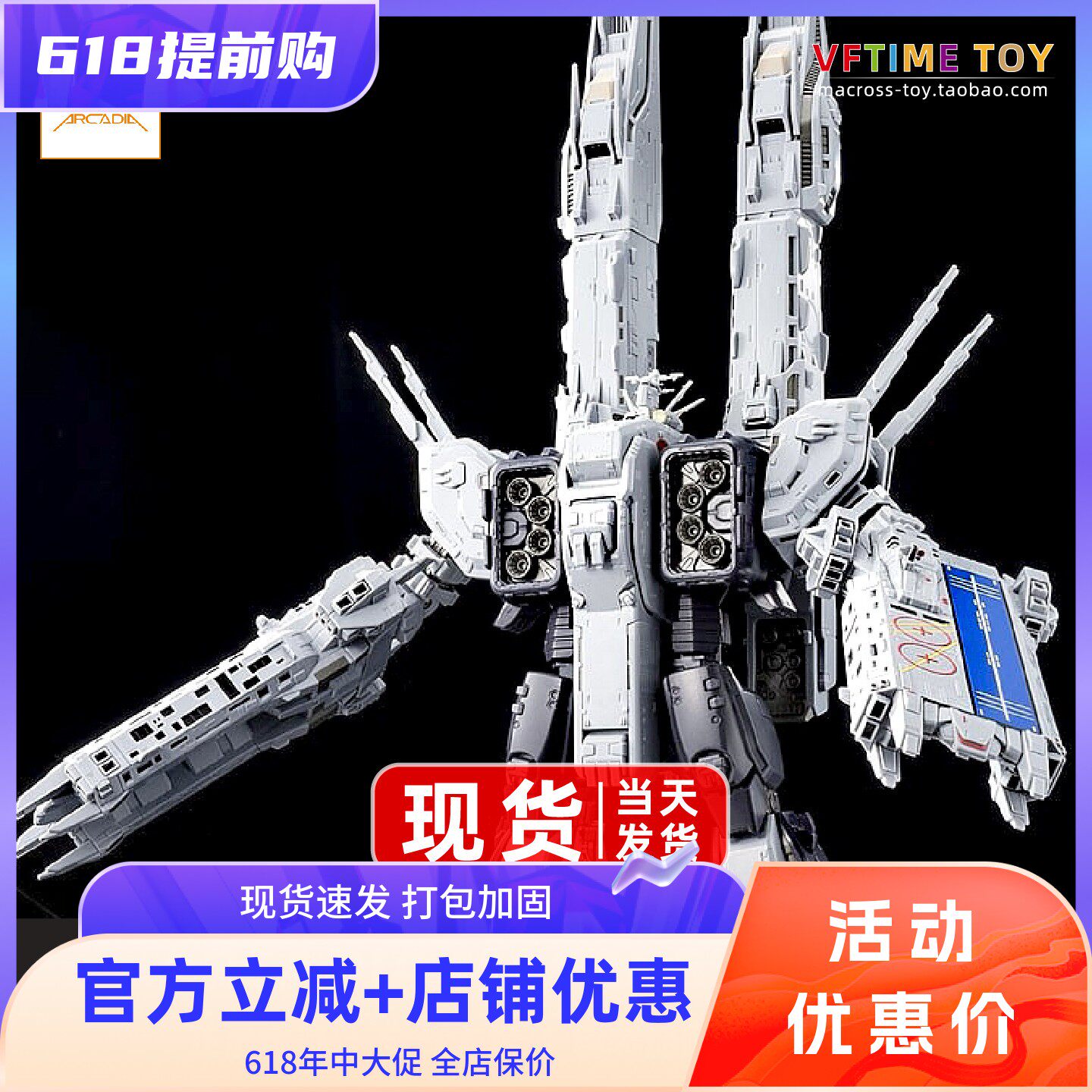 ARCADIA 太空堡垒 超时空要塞1/3000 SDF-1 母舰战舰变形成品模型