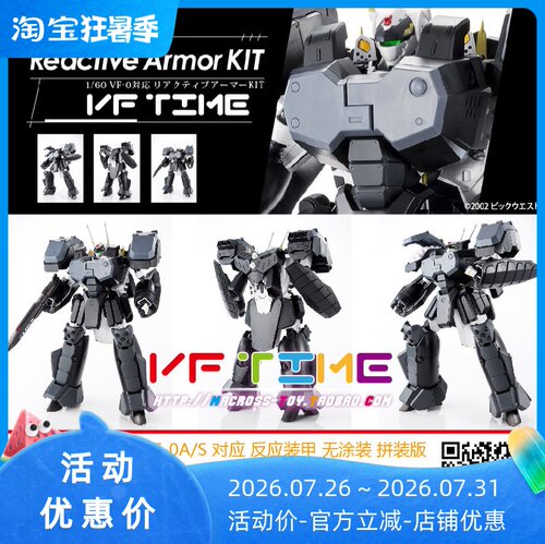 ARCADIA超时空要塞VF0重装甲包