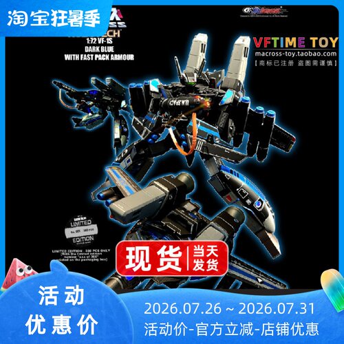 KC太空堡垒VF1S变形战机连太空包
