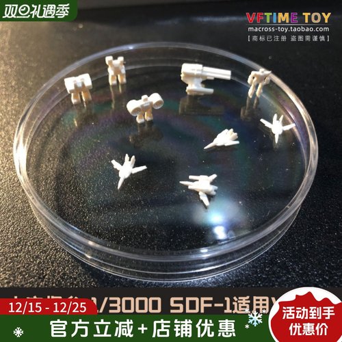 太空堡垒1/3000适用战舰