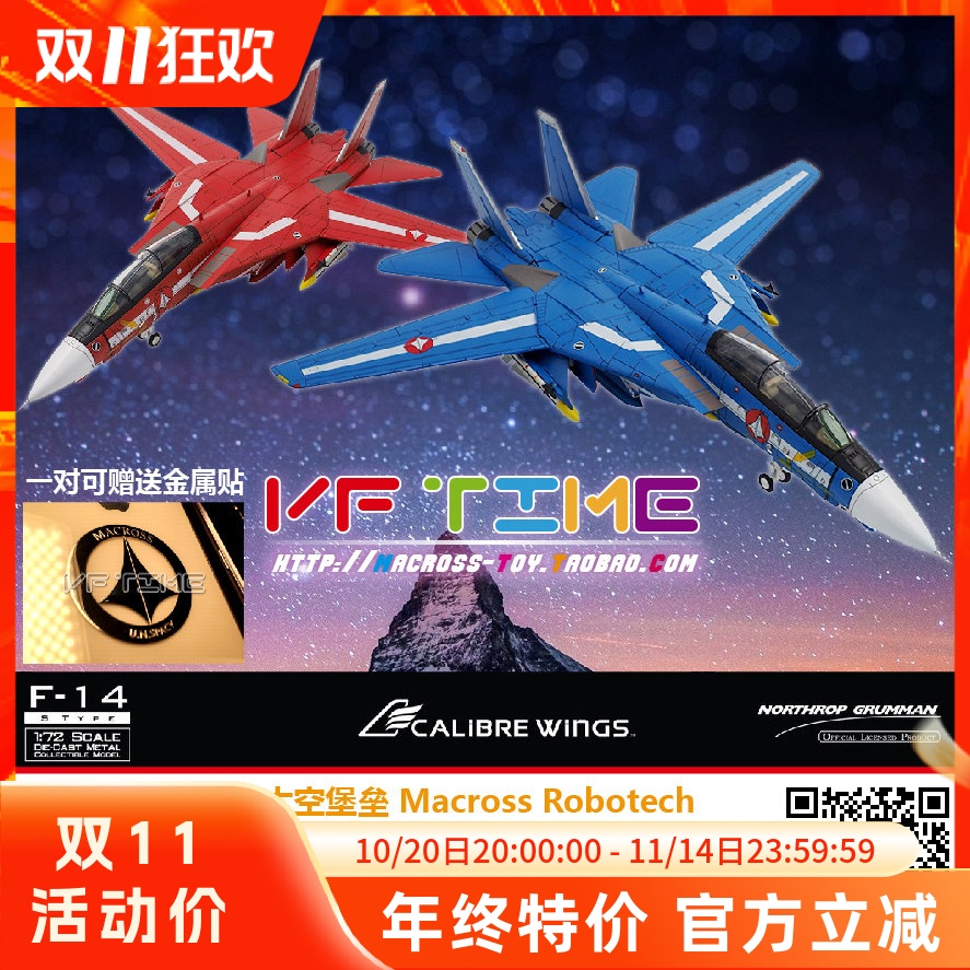 太空堡垒合金模型F14红蓝情侣机