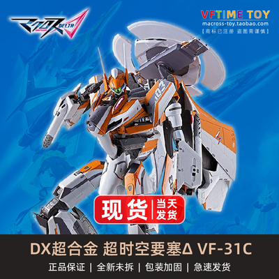 万代DX超时空要塞VF-31E变形飞机