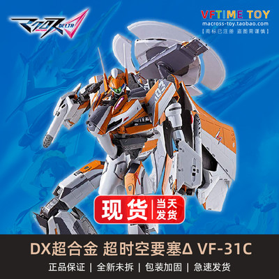 万代超时空要塞VF-31E