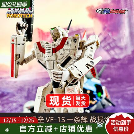 KC KitzConcept 太空堡垒超时空要塞 VF-1J 一条辉成品2.5战损版