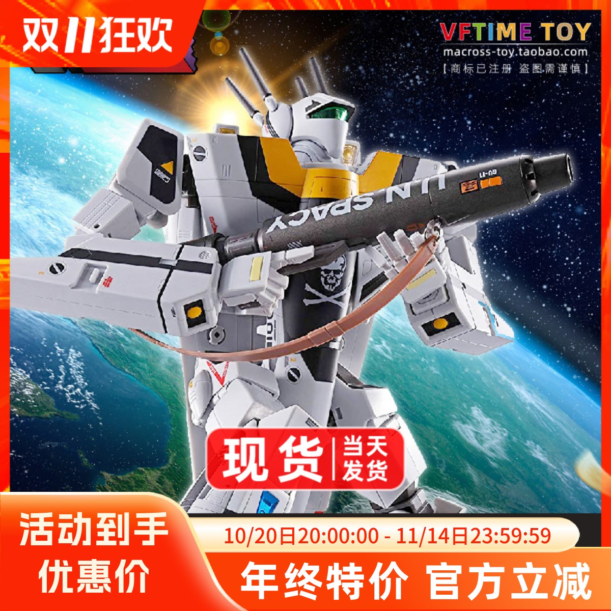 万代DX超时空要塞VF-1S变形战机