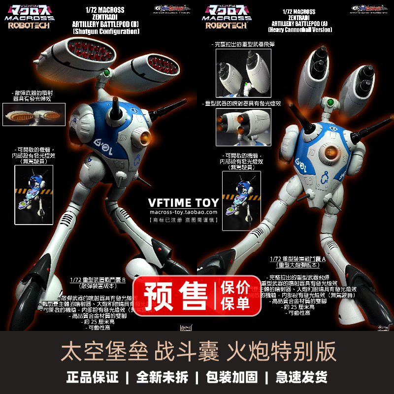 KC KitzConcept太空堡垒超时空要塞1/72天顶星战斗囊火炮特别版-封面