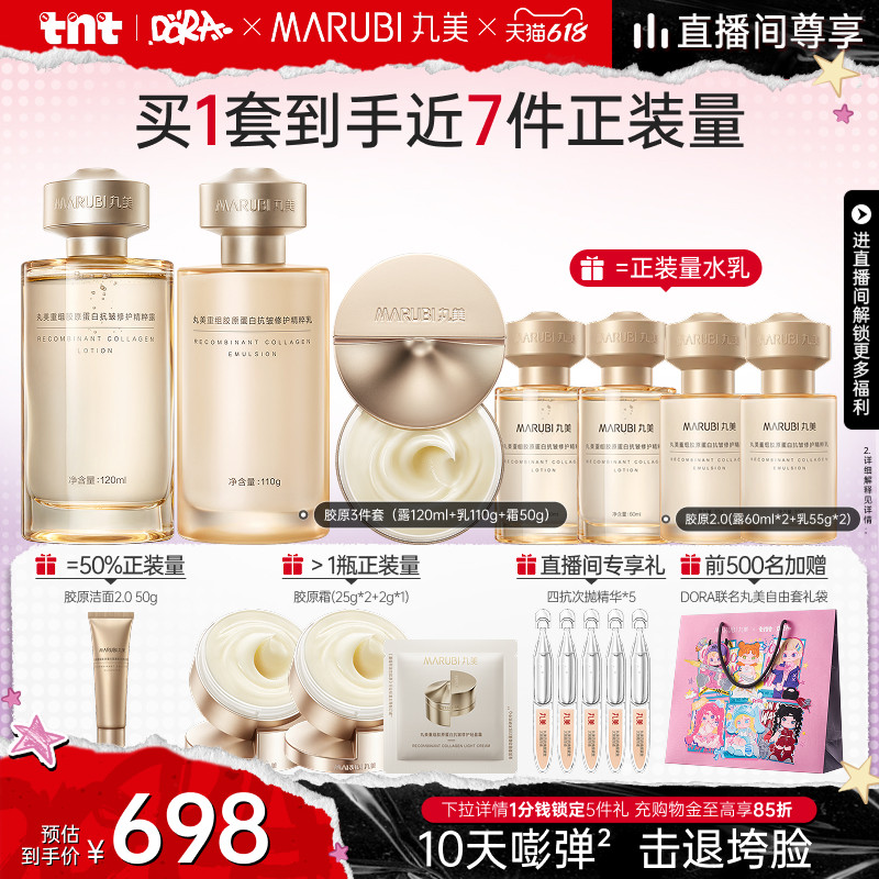 丸美抗皱双胶原水乳套装淡纹