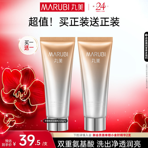 丸美白藜芦醇洁面乳控油多泡沫