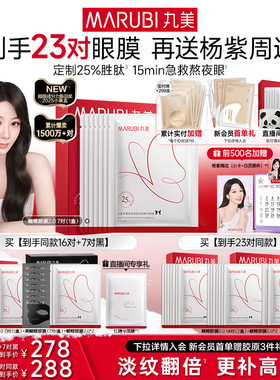 【新年礼物】丸美蝴蝶眼膜多重胜肽淡熬夜细纹补水眼贴膜紧致抗皱