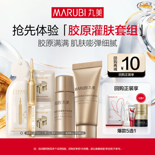 【百补】丸美小金针系列水乳面霜抗皱修护保湿