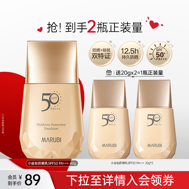 【新年礼物】丸美小金钻防晒霜SPF50倍秋冬防紫外线面部隔离男女