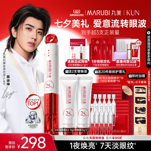 丸美胜肽小红笔眼霜紧致淡黑眼圈