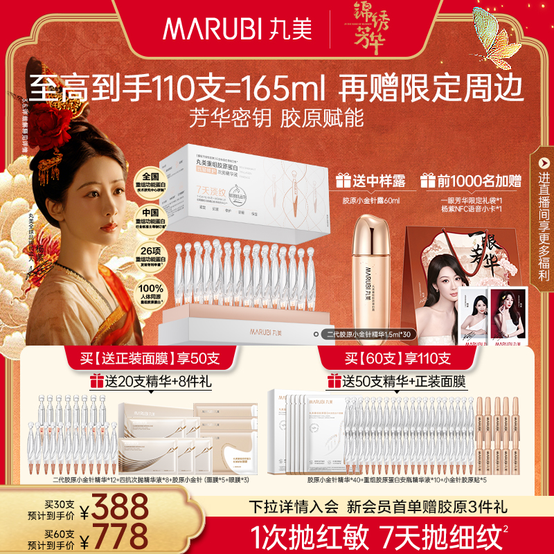 丸美胶原小金针次抛精华抗皱紧致