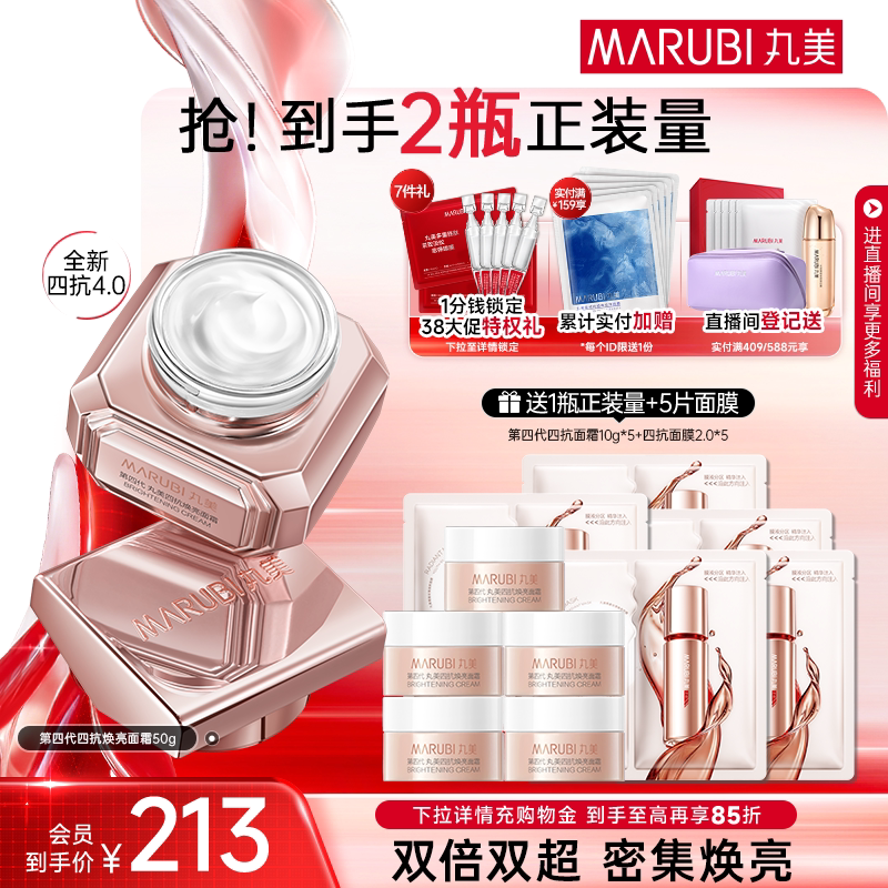 丸美四抗4.0面霜柔肤霜修护抗皱紧致抗氧抗糖抗光高保湿面霜润肤