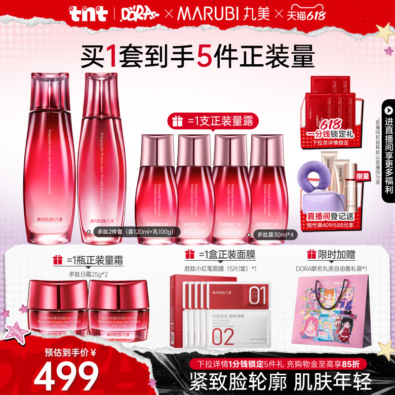 【618狂欢节】丸美多肽蛋白水乳套装精华保湿紧致抗皱淡纹护肤品