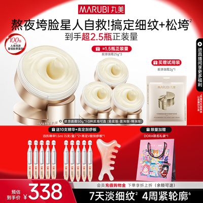丸美胶原小金针面霜抗皱紧致保湿