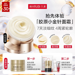 胶原小金针面霜5g 1紧致补水