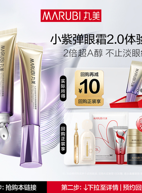 【U先专属T】丸美全新升级 小紫弹眼霜2.0 5g 抗皱紧致淡纹